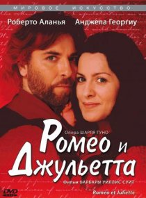 «Ромео и Джульетта»