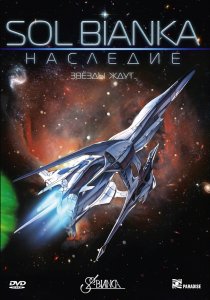 «Sol Bianca: Наследие»