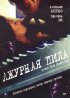 Постер «Ажурная пила»