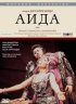 Постер «Аида»