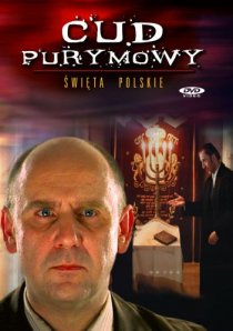 «Чудо на Пурим»