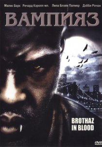 «Вампияз»