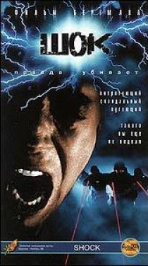 «Chock 1 - Dödsängeln»
