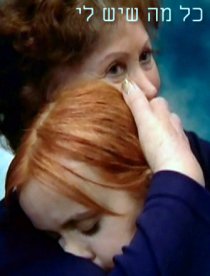 «Все, что у меня есть»