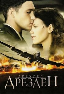 «Дрезден»