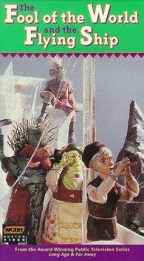 «Первый дурень на свете и летучий корабль»