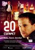 Постер «20 сигарет»