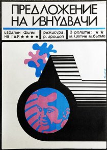 «Предложение от Скенектади»