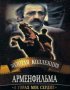 Постер «В горах мое сердце»