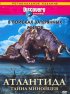 Постер «Discovery: В поисках затерянных миров»