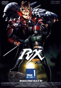 «Камен Райдер Блэк RX»
