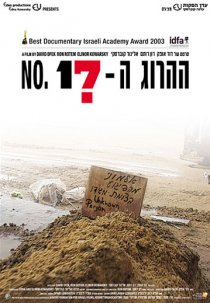 «№ 17»