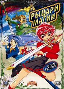 «Рыцари магии»