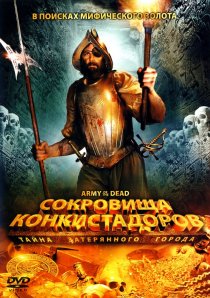 «Сокровища конкистадоров: Тайна затерянного города»