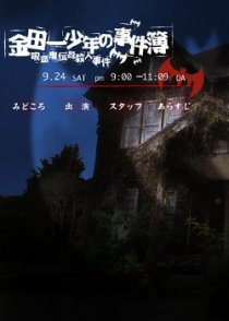 «Убийство легендарного вампира»