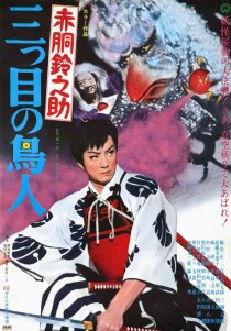 «Akadô Suzunosuke: Mitsume no chôjin»
