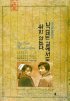 Постер «Человек с тремя гробами»