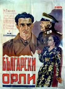 «Болгарские орлы»