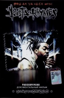 «Break Ya Neck with Busta Rhymes»