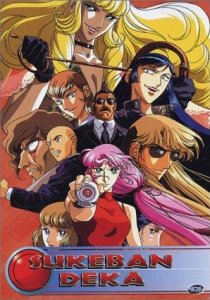 «Sukeban Deka: Tanjô-hen»