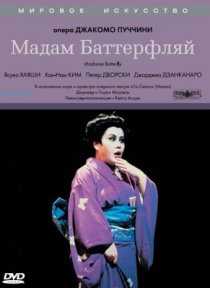 «Мадам Баттерфляй»