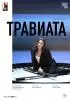 Постер «Травиата»