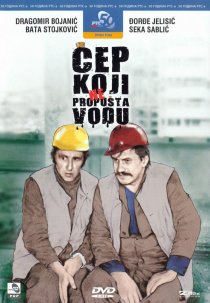 «Cep koji ne propusta vodu»