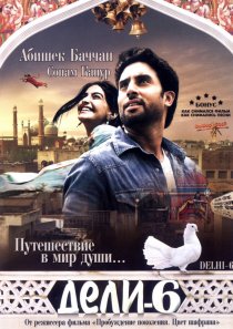 «Дели-6»