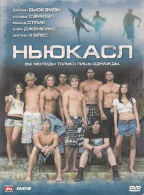 «Ньюкасл»