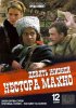 Постер «Девять жизней Нестора Махно»