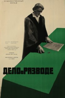 «Брачное дело Лоренц»