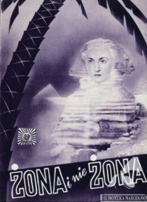 «Жена и не жена»