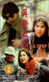 Постер «Шаг в рай»