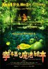 Постер «Пако и волшебная книга»