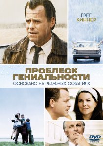 «Проблеск гениальности»