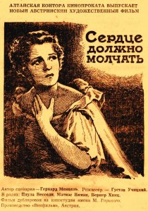 «Сердце должно молчать»