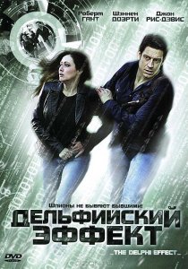 «Дельфийский эффект»