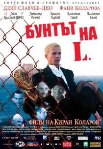 «Бунт Л.»
