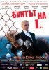 Постер «Бунт Л.»