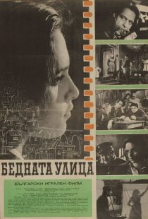 «Бедная улица»