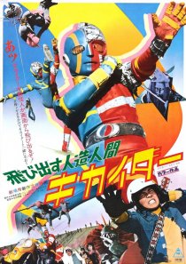 «Jinzô ningen Kikaidâ»