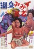 Постер «Onsen mimizu geisha»