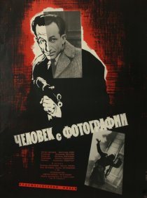 «Covjek sa fotografije»