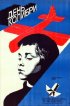 Постер «День колибри»