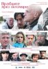 Постер «Vrabtzite prez oktomvri»