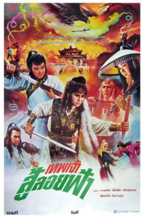 «Xin huo shao Hong Lian si»