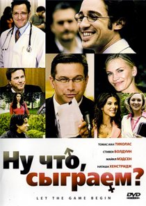 «Ну что, сыграем?»