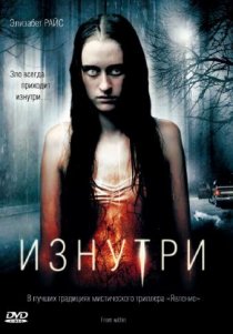 «Изнутри»