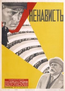 «Ненависть»