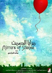 «Mirrors of Silence»